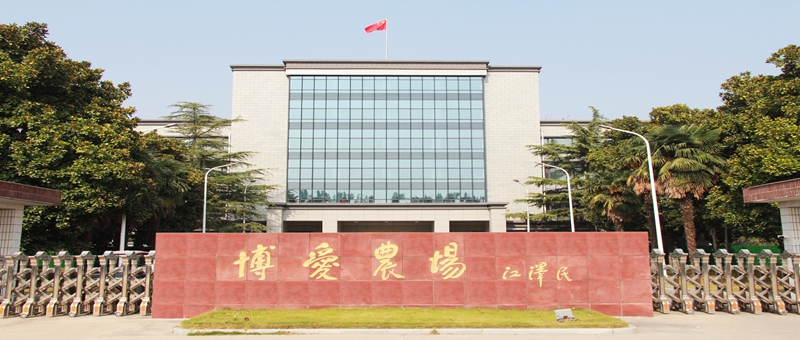 警鐘長鳴  嚴(yán)防死守  統(tǒng)籌抓好安全生產(chǎn)、疫情防控和生產(chǎn)經(jīng)營工作 ——博農(nóng)集團召開安全生產(chǎn)專題工作視頻會議